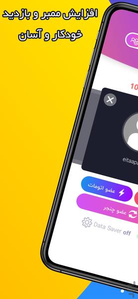 عضوگیر / ممبرگیر ایتا (ممبر رایگان) - عکس برنامه موبایلی اندروید