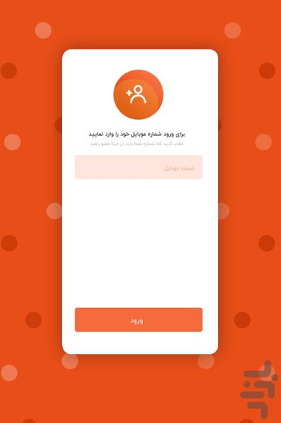 عضو بگیر ایتا ( ممبر گیر ) - Image screenshot of android app