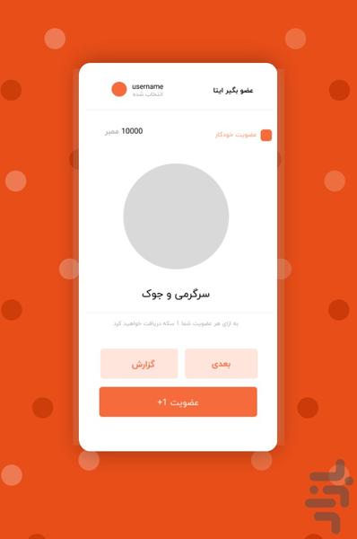 عضو بگیر ایتا ( ممبر گیر ) - Image screenshot of android app