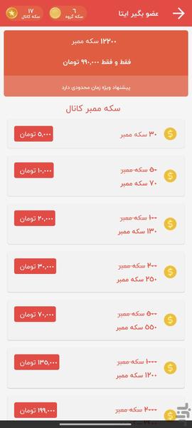 ایتا شاپ - عضو بگیر ایتا رایگان - Image screenshot of android app