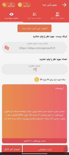 ایتا شاپ - عضو بگیر ایتا رایگان - Image screenshot of android app