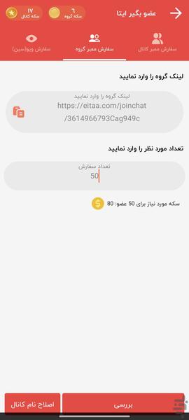 ایتا شاپ - عضو بگیر ایتا رایگان - Image screenshot of android app