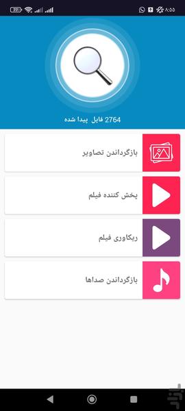 ریکاوری و بازگردانی عکس ها - Image screenshot of android app