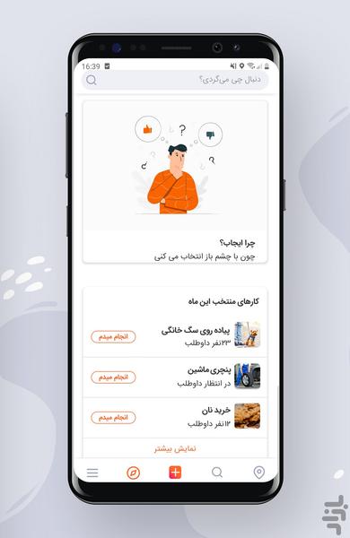 ejob - عکس برنامه موبایلی اندروید
