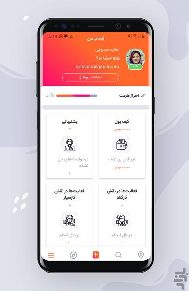 ایجاب - عکس برنامه موبایلی اندروید