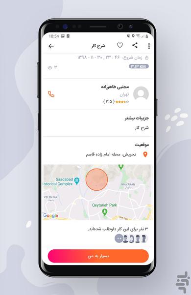 ejob - عکس برنامه موبایلی اندروید