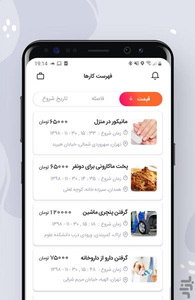 ejob - عکس برنامه موبایلی اندروید