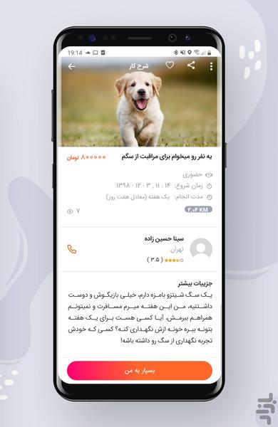 ejob - عکس برنامه موبایلی اندروید