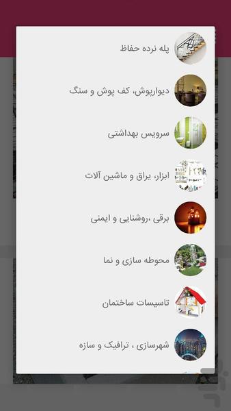 اجرانو - عکس برنامه موبایلی اندروید