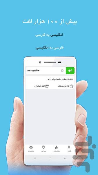 دیکشنری اکباتان - Image screenshot of android app