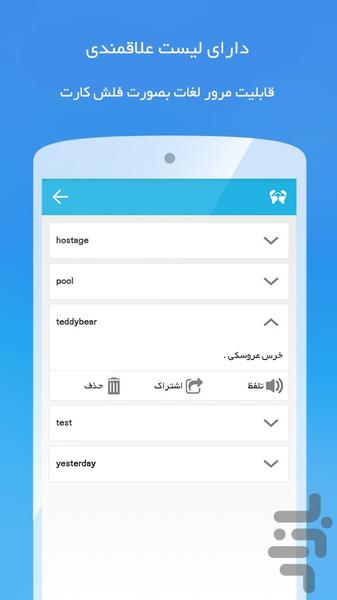 Ekbatan Dictionary - Image screenshot of android app