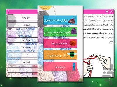 آموزش جامع بافتنی،شال،لباس + فیلم - عکس برنامه موبایلی اندروید