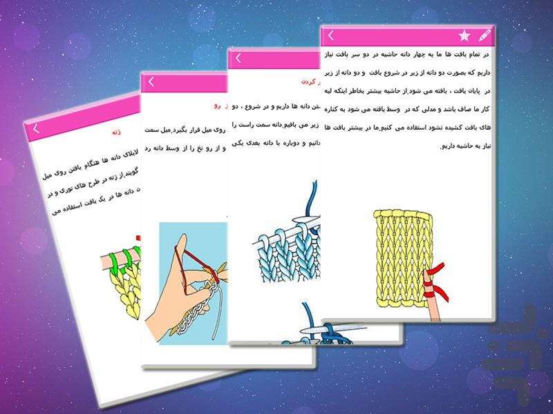 آموزش جامع بافتنی،شال،لباس + فیلم - Image screenshot of android app