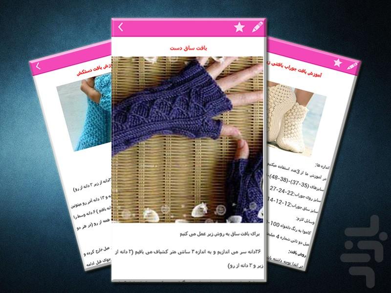 آموزش جامع بافتنی،شال،لباس + فیلم - Image screenshot of android app