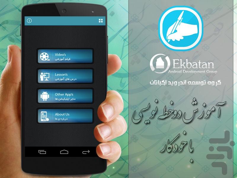 دو خطه نویسی با خودکار+فیلم آموزشی - Image screenshot of android app