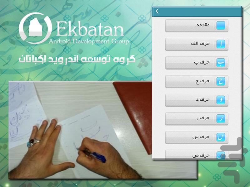 دو خطه نویسی با خودکار+فیلم آموزشی - Image screenshot of android app