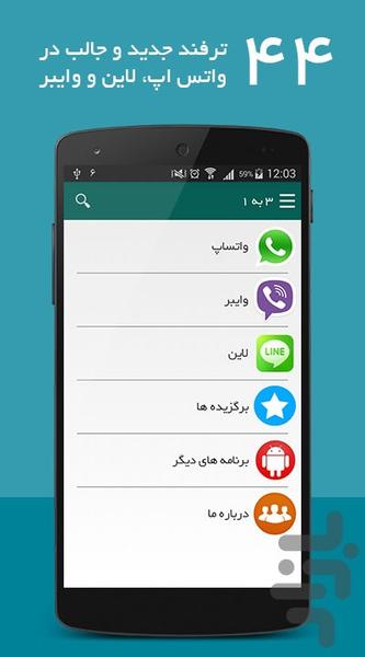 ترفندهای مسنجرها - Image screenshot of android app