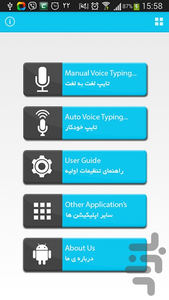 تبدیل صدا به متن، تایپ صوتی - عکس برنامه موبایلی اندروید