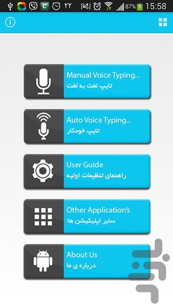 تبدیل صدا به متن، تایپ صوتی - عکس برنامه موبایلی اندروید