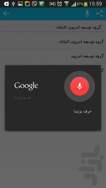 speech to text voice type - Image screenshot of android app