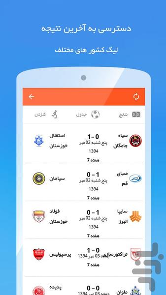 لیگ و فوتبال - Image screenshot of android app