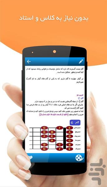 کلاس گیتار - عکس برنامه موبایلی اندروید