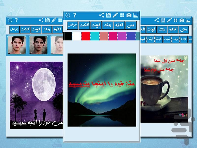 فیستگرام عکس نوشته ساز اینستا - Image screenshot of android app