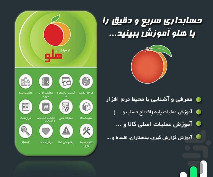 آموزش جامع نرم افزار هلو - Image screenshot of android app