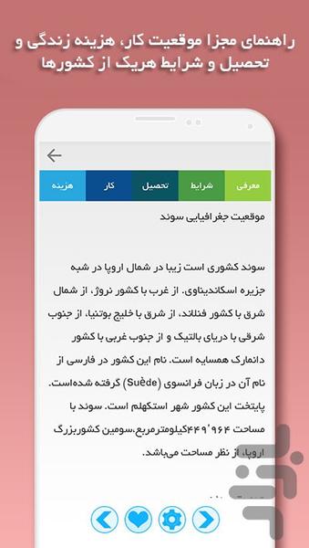 تحصیل مهاجرت و کار در خارج - Image screenshot of android app