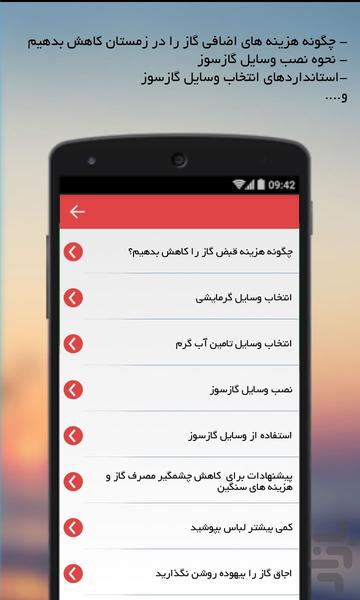 کاهش هزینه برق+آب+گاز - Image screenshot of android app