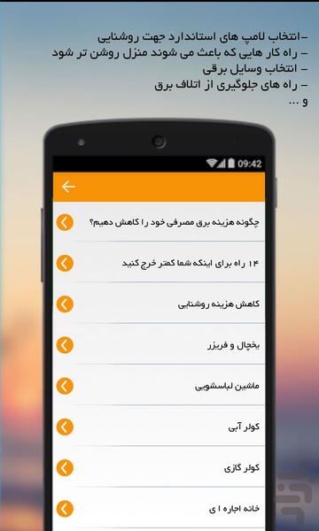 کاهش هزینه برق+آب+گاز - Image screenshot of android app