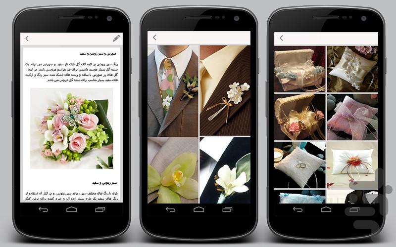 تزئینات عقد و عروسی - Image screenshot of android app