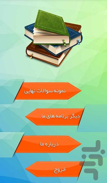 مجموعه سوالات نهایی ریاضی فیزیک - Image screenshot of android app