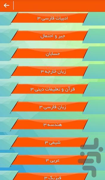 مجموعه سوالات نهایی ریاضی فیزیک - Image screenshot of android app