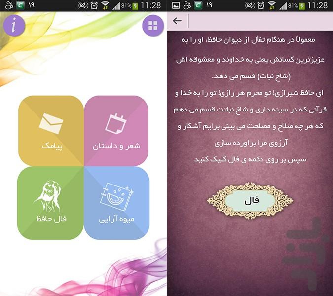 یلدا (میوه آرایی+پیامک+فال حافظ) - Image screenshot of android app