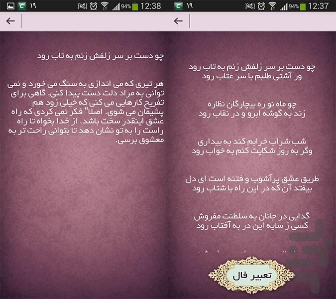 یلدا (میوه آرایی+فال حافظ+پیامک) - Image screenshot of android app