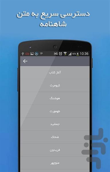 شاهنامه فردوسی - عکس برنامه موبایلی اندروید