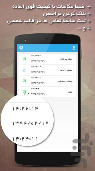 Super Call - عکس برنامه موبایلی اندروید