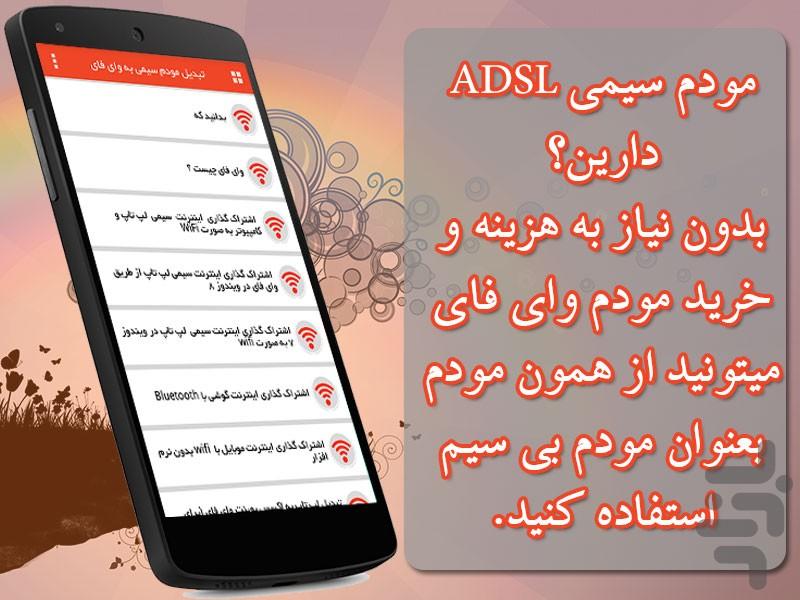 تبدیل مودم سیمی به WiFi - Image screenshot of android app