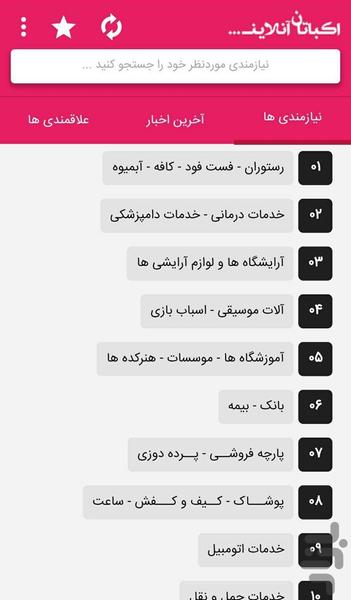 اکباتان آنلاین - Image screenshot of android app