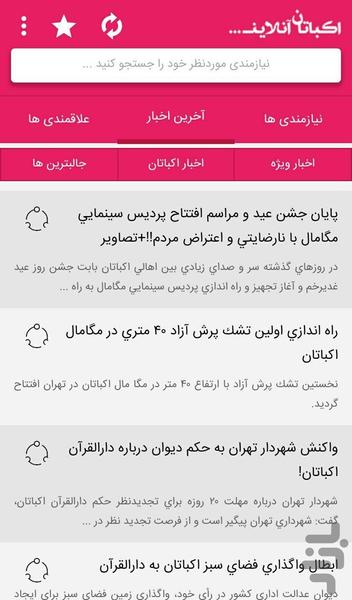 Ekbatan Online - عکس برنامه موبایلی اندروید