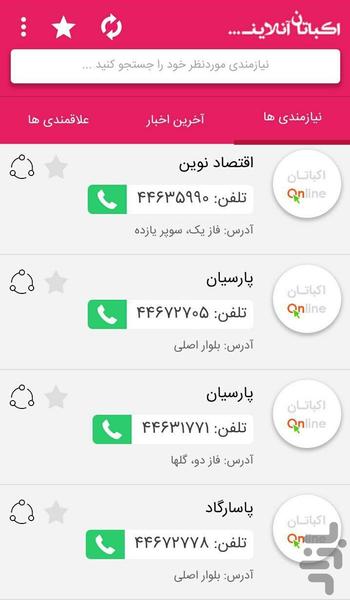 Ekbatan Online - Image screenshot of android app