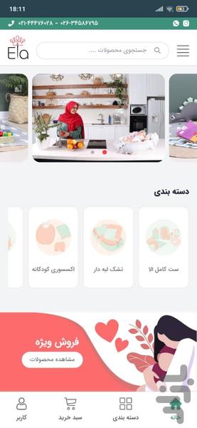 فروشگاه سیسمونی الاآرت - Image screenshot of android app