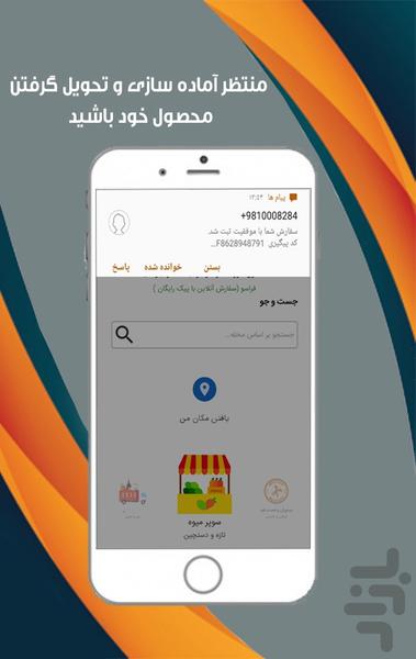 فراسو - عکس برنامه موبایلی اندروید