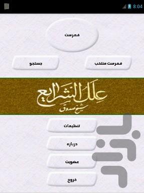 علل الشرایع(ترجمه مسترحمی) - Image screenshot of android app