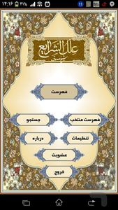 علل الشرایع(ترجمه مسترحمی) - Image screenshot of android app