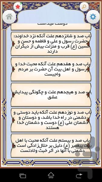علل الشرایع(ترجمه مسترحمی) - Image screenshot of android app