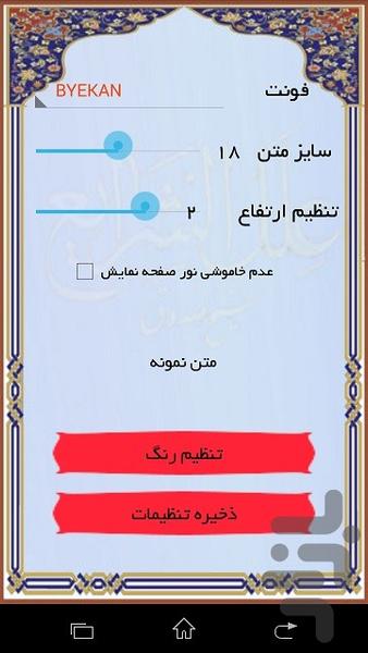 علل الشرایع(ترجمه مسترحمی) - Image screenshot of android app