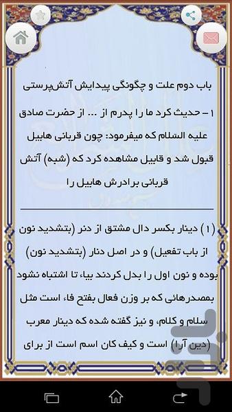 علل الشرایع(ترجمه مسترحمی) - Image screenshot of android app