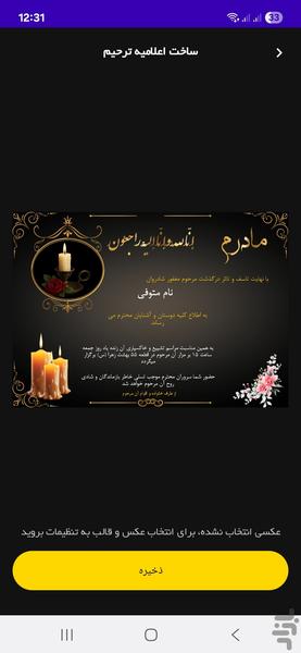 اعلامیه ترحیم ساز | آگهی ترحیم تسلیت - عکس برنامه موبایلی اندروید